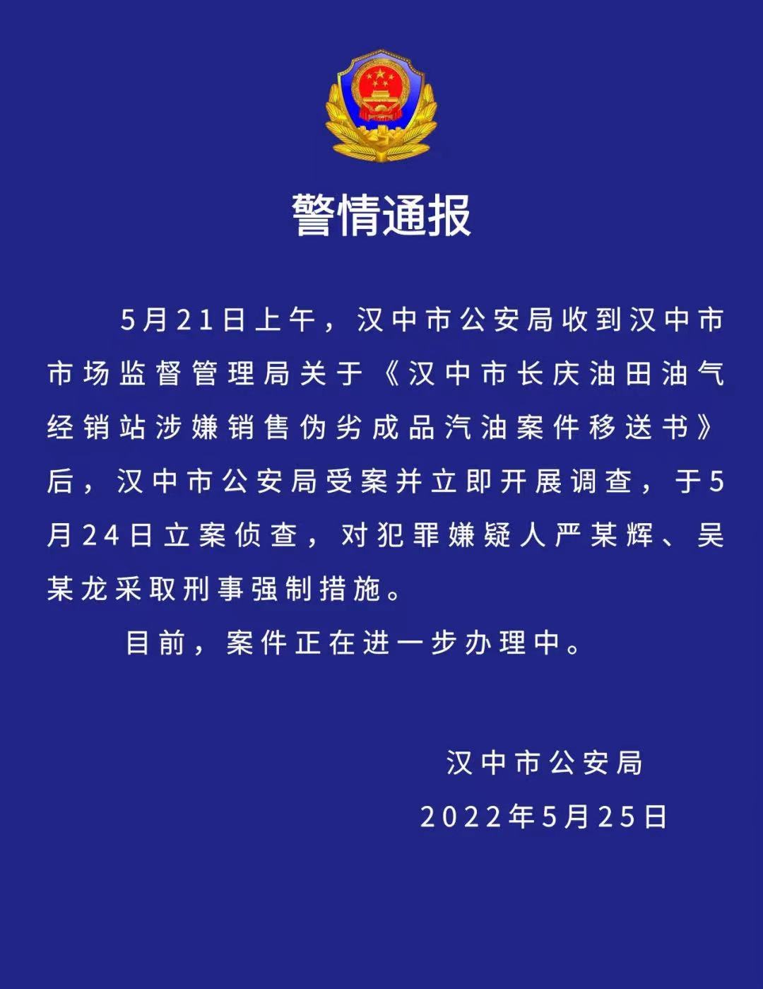 陕西汉中掺水“问题油”蕞新进展：加油站仍停业2人被采取刑事强制措施